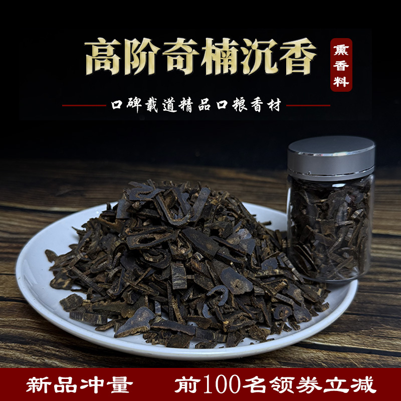 高油奇楠沉香车珠碎料熏香蜜甜清