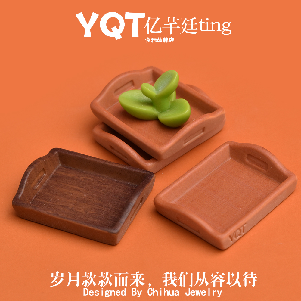YQT仿真木纹餐盘diy树脂配件娃屋dollhouse微缩迷你厨房食玩配件