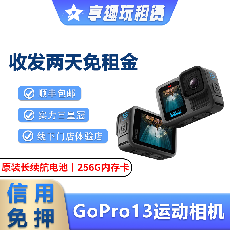出租GoPro13/12狗11水下相机运动摄像机防水骑行浮潜深潜水租赁