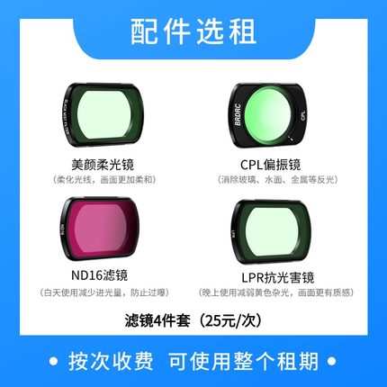 大疆Pocket3/4配件出租 滤镜 防水壳 保护套
