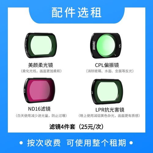 大疆Pocket3配件出租 滤镜 防水壳 保护套