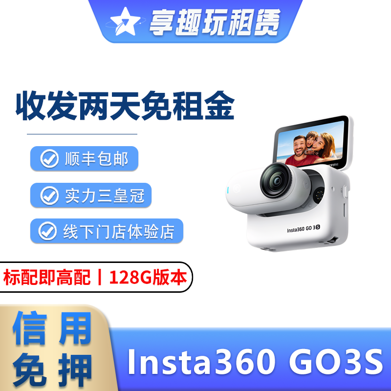 出租Insta360 GO Ultra/3S影石防抖骑行防水运动相机Vlog拇指租赁