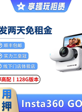 出租Insta360 GO Ultra/3S影石防抖骑行防水运动相机Vlog拇指租赁