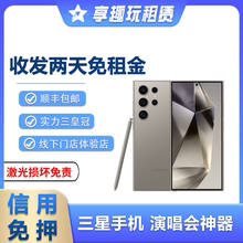 三星S24u出租S23u租赁租借S23ultra手机相机长焦演唱会追星免押金