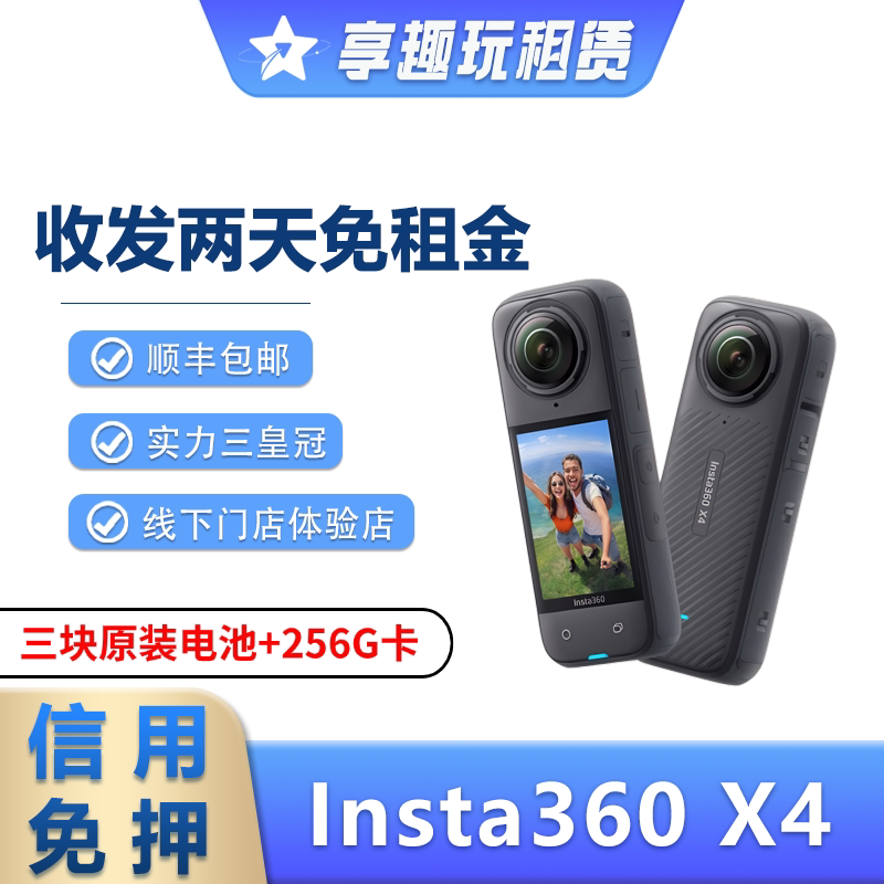 出租Insta360 X4运动全景相机滑雪影石X3骑行高清摄像机租赁户外图片