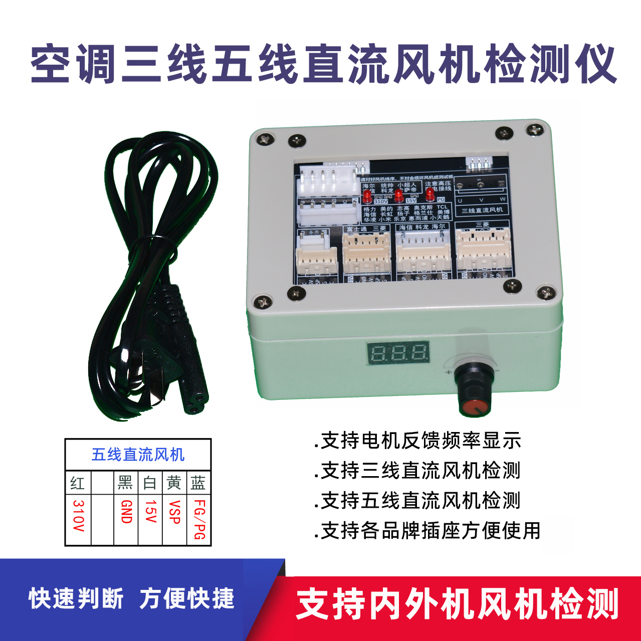 空调三线五线直流风机检测仪工具