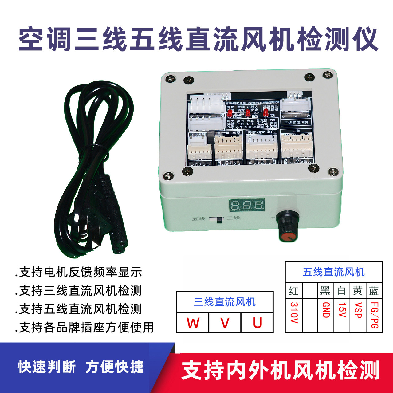 空调三线五线直流风机检测仪工具