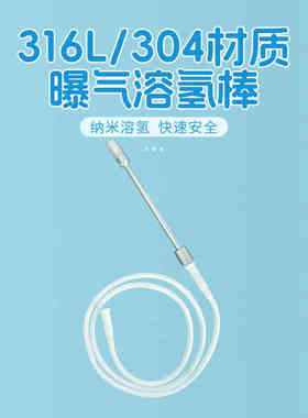 便携式多功能曝气头溶氢棒制氢氢氧机配件产氢棒制氢棒高浓度氢水