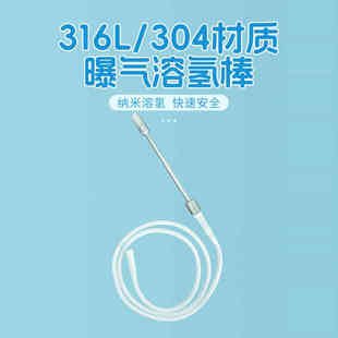 便携式多功能曝气头溶氢棒制氢氢氧机配件产氢棒制氢棒高浓度氢水