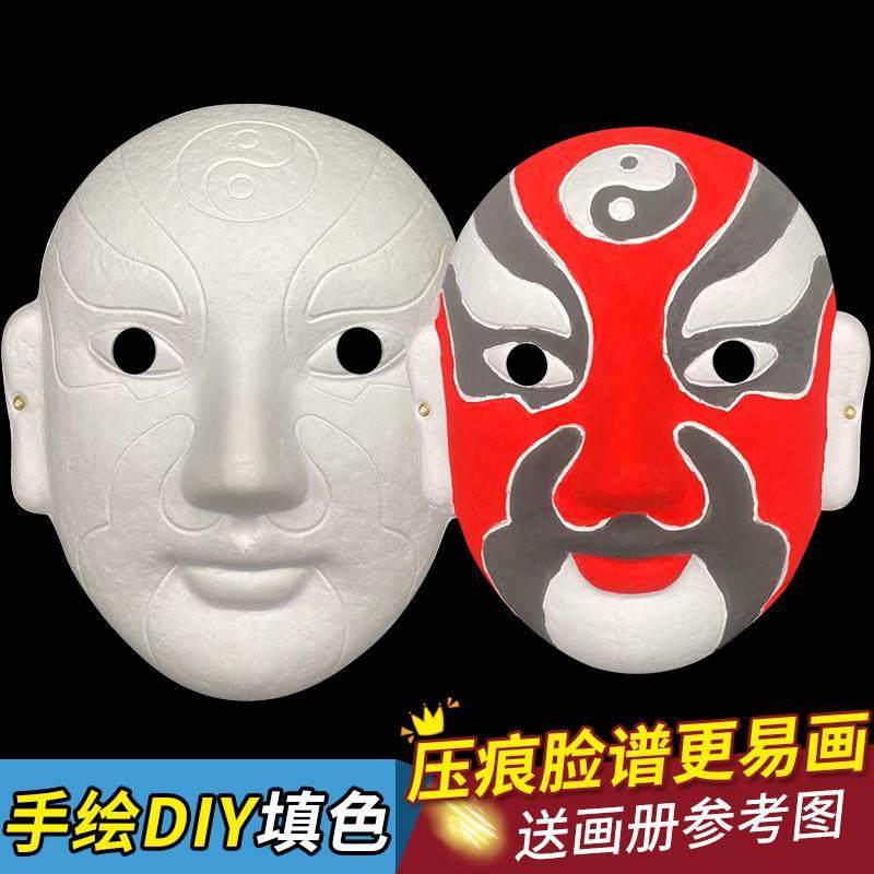 儿童非遗京剧脸谱面具 幼儿园手工画画涂鸦川剧空白孙悟空面具