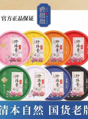 上海老国货贞格格珍珠膏保湿补水滋润肌肤改善干燥粗糙面霜护手霜