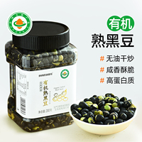 食尚农场壹号即食有机黑豆炒熟黑豆绿仁绿心零食品盐焗炒货豆子