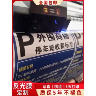 户外高清反光膜喷绘UV写真打印晶彩格膜3M工程级EGP交通贴纸定制