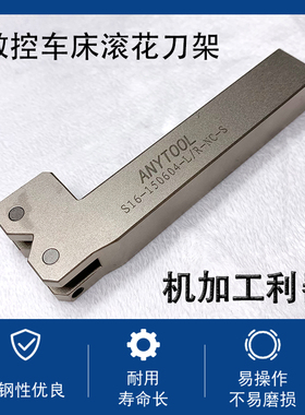 ANYTOOL数控车床滚花刀架S16-150604-L/R-NC-S滚花双轮15*6*4进口