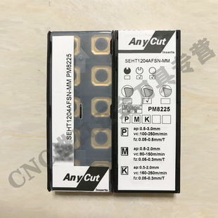 数控刀片ANYCUT刀片SEHT1204AFSN-MM PM8225 2026