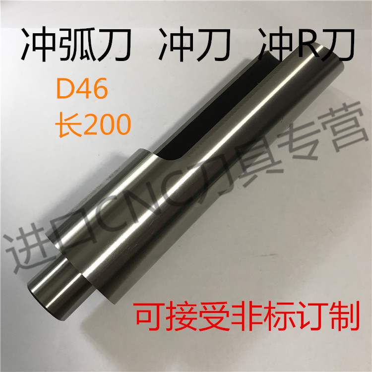半切型冲刀冲弧刀ANYTOOL