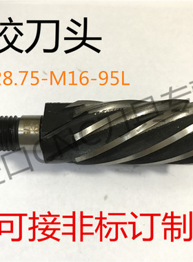 左旋中管铰刀  高速钢螺旋铰刀头D28.75*95L 座管铰刀可定做