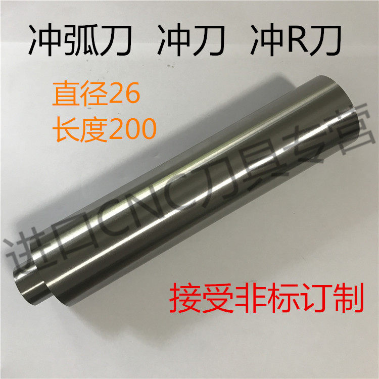 冲刀冲R冲弧刀26长200ANYTOOL