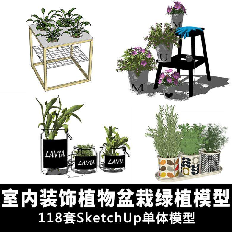 草图大师植物盆栽绿植花架装饰植物素材 su单体模型库素材新
