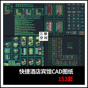 酒店宾馆室内装修设计旅馆客房套房室内平面立面153套CAD施工图