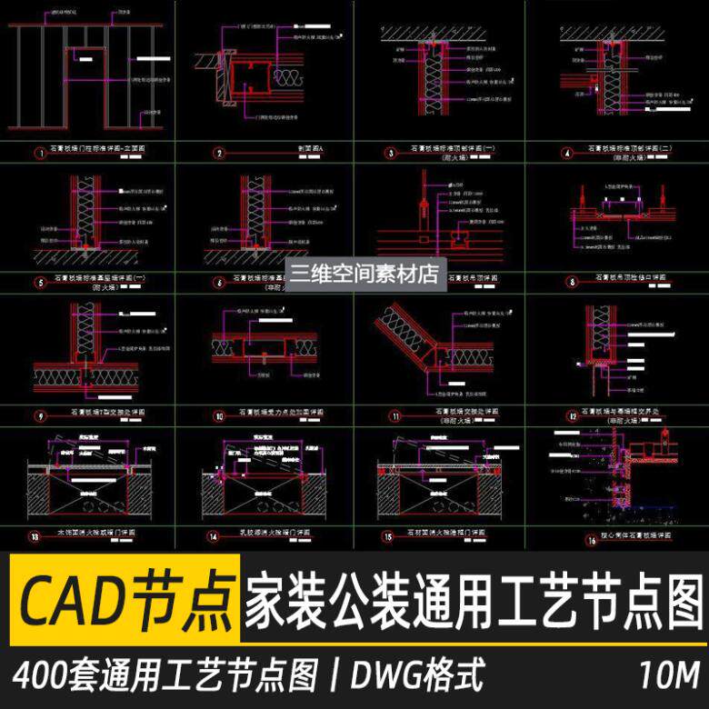 室内家装工装设计装饰装修通用墙面吊顶顶面CAD节点剖面大样详图