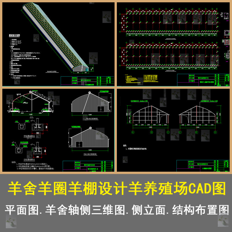 羊舍羊圈羊棚设计羊养殖场平面图立面节点羊舍轴侧三维cad施工图