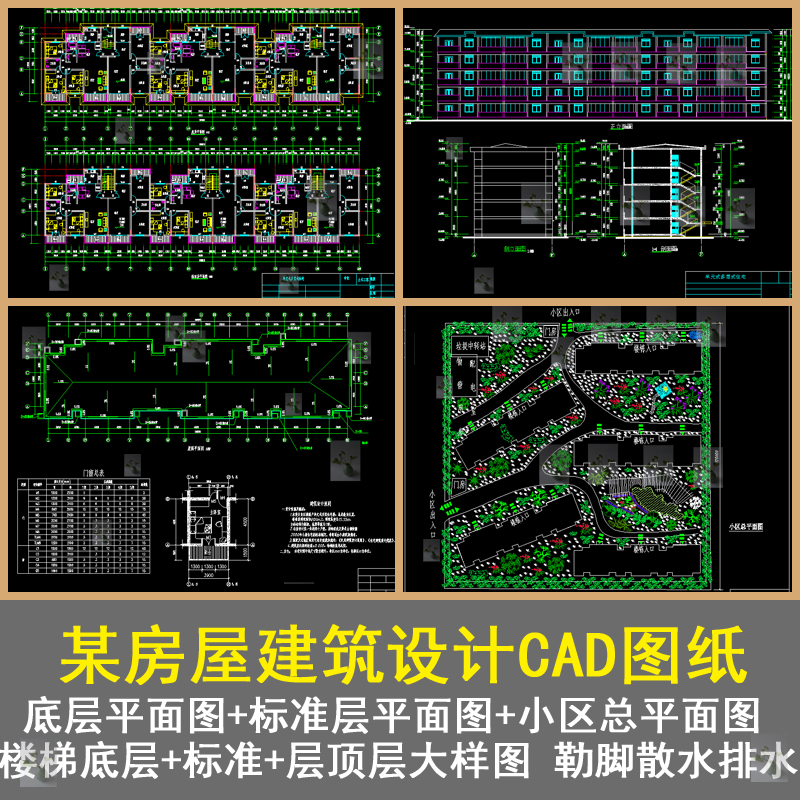 某房屋建筑设计正平面图立面图侧立面图楼梯间剖面图cad图纸
