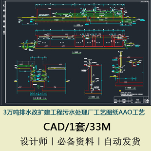 3万吨排水改扩建工程污水处理厂项目全套工艺AAO工艺cad施工图