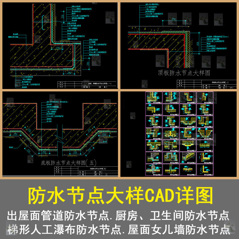 建筑防水节点大样厨房卫生间防水屋面女儿墙防水节点cad详图