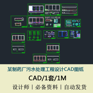 某制药厂污水处理工程设计图CAD图纸