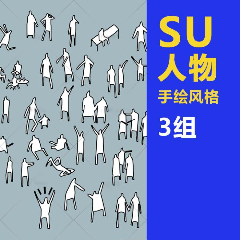 手绘人物街头高清人物小人素材Ai矢量效果图设计素材新PSD文件