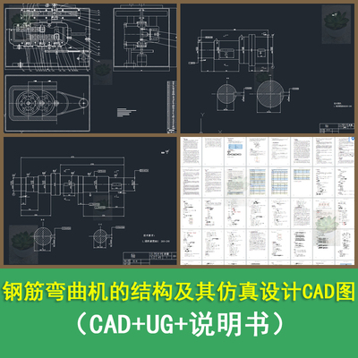 钢筋弯曲机的结构及其仿真设计三维建模（cad+ug+说明书）
