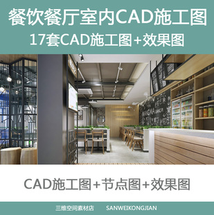 室内餐厅粤菜港式餐厅餐饮巴珠海胡桃里音乐餐厅CAD+效果图