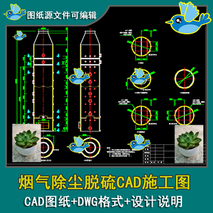 烟气除尘脱硫脱硫工艺流程图总平面布置图CAD图