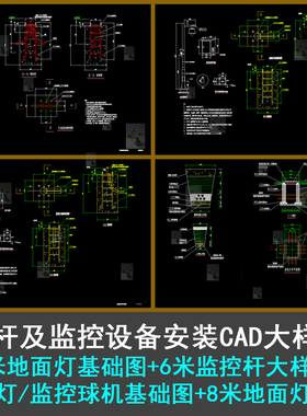 灯杆及监控设备安装大样图8米地面灯基础图6米监控杆大样图CAD图