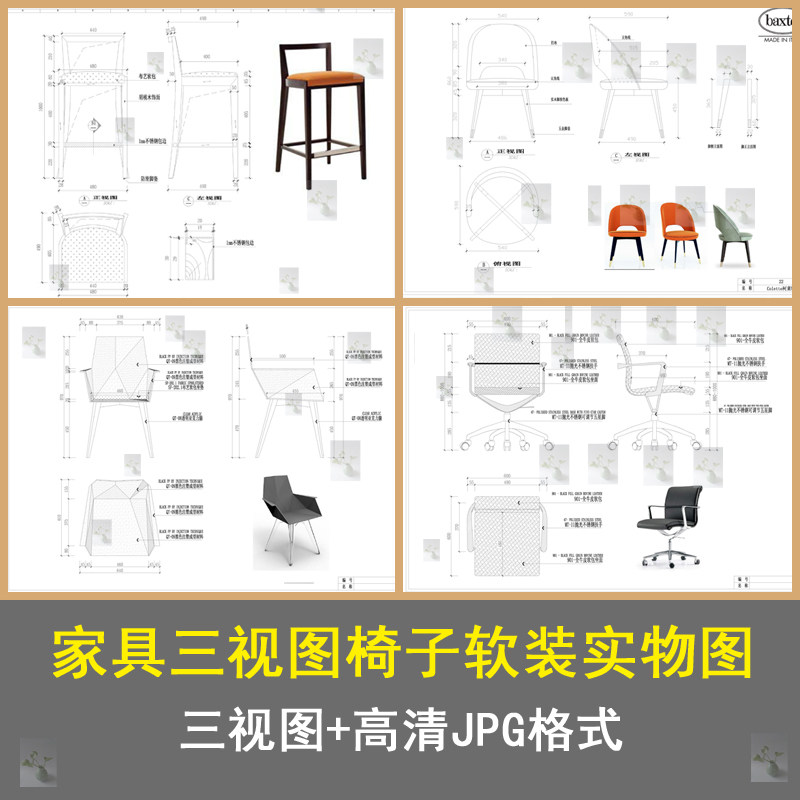 欧式家具三视图椅子软装图片家具立面图俯视图实物图家具设计素材