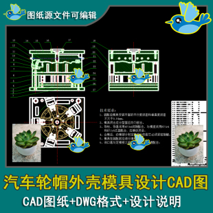 汽车轮帽外壳模具设计装配图正导套零件图定位圈CAD带设计说明