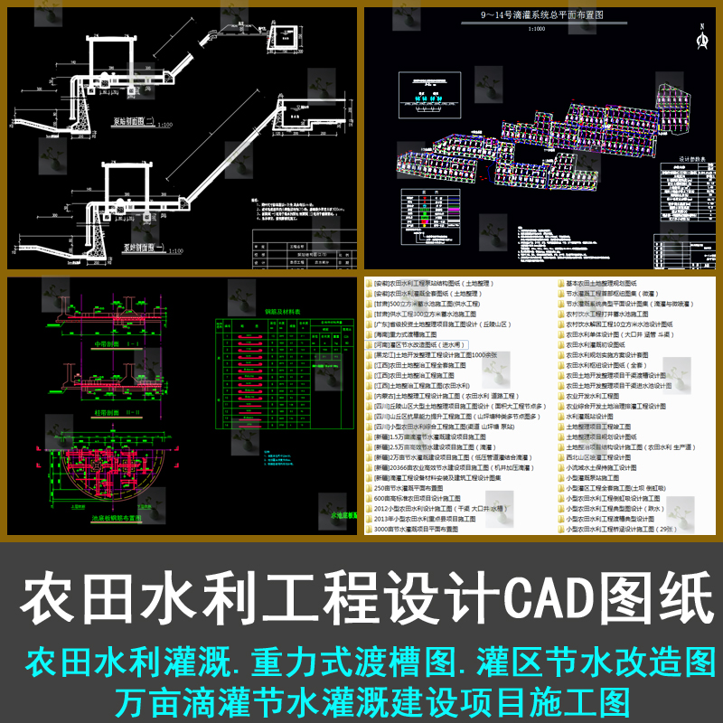 60套农田水利灌溉工程工程设计农田水利泵站蓄水池农田整治CAD图