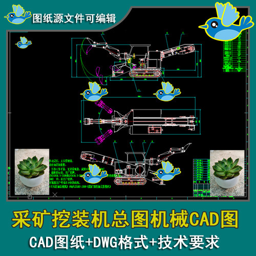 采矿挖装机总图DWG格式2D 机械CAD图纸二维参考设计素材没有电气