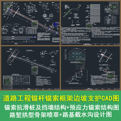 道路工程锚杆锚索框架边坡支护高边坡检修踏步构造图设计图CAD图