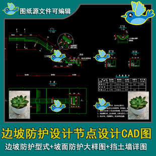 边坡防护设计节点坡面防护大样图衡重式挡土墙结构图CAD图纸