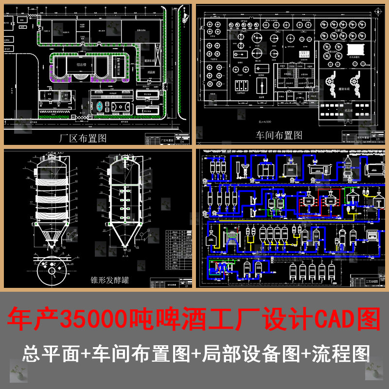 35000吨年产啤酒工厂设计总平面图流程图设备图车间布置图cad图纸