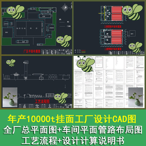 富含大豆蛋白面条的生产及年产10000t挂面工厂设计CAD图带说明书