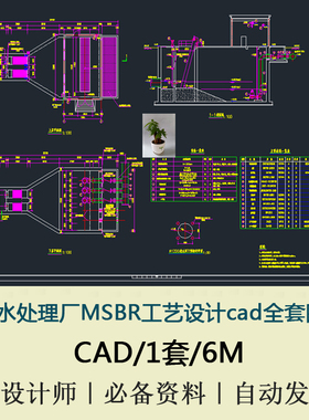 污水处理厂MSBR工艺设计总说明工艺工艺流程图全套图纸cad施工图