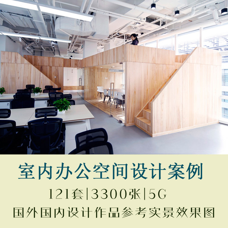 室内办公空间装修设计办公室办公楼工作室设计案例实景效果图