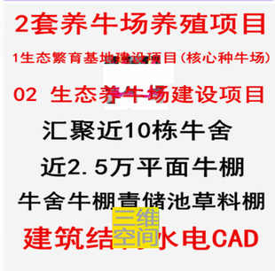 牛棚牛舍养牛场生态养殖种牛繁育基地设计规划施工CAD图纸建筑