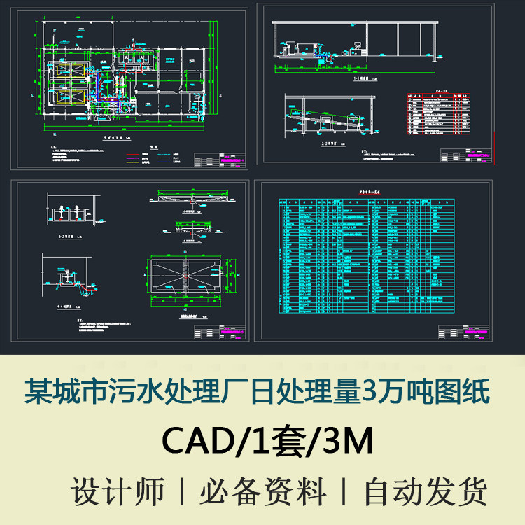 某城市污水处理厂日处理量3万吨图纸全集cad图纸