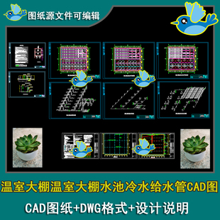 温室大棚温室大棚水池冷水给水管设计水池保温管系统图CAD图纸