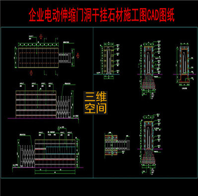 公司工厂企业门口形象设计电动伸缩门洞干挂石材施工节点cad图纸