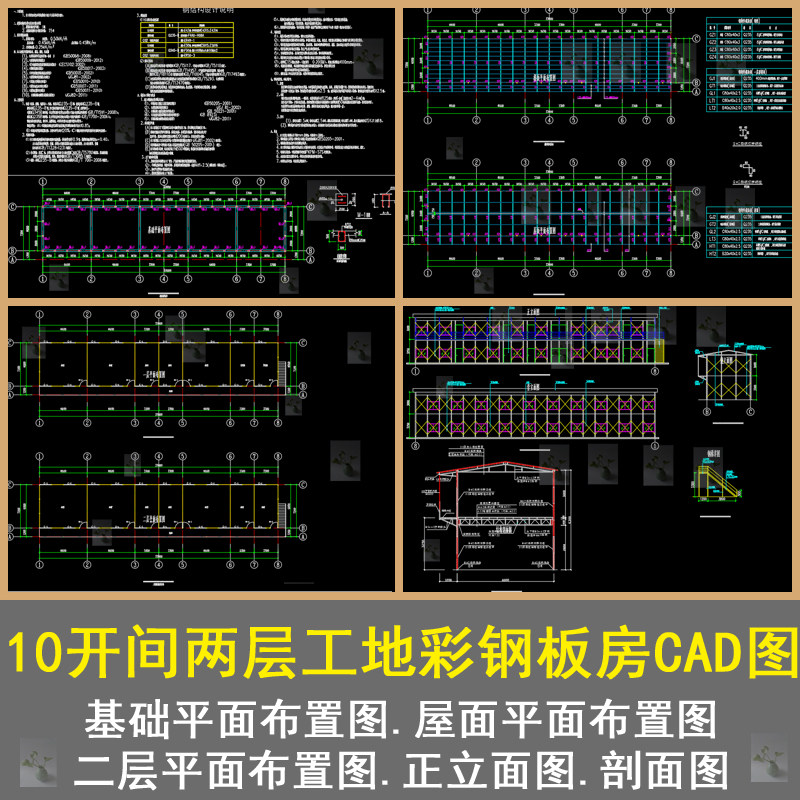 工地临时活动板房钢结构住宅10开间两层工地彩钢板房设计cad图纸